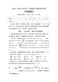 01,山西省吕梁市交城县2023-2024学年五年级下学期期中考试语文试题