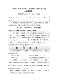 04,山西省吕梁市交城县2023-2024学年六年级下学期期中考试语文试题