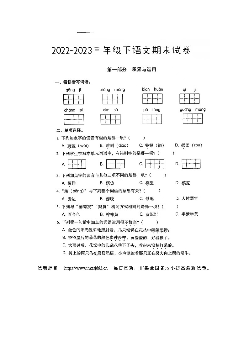 25,福建省福州市连江县2022-2023学年三年级下学期期末测试语文试题01