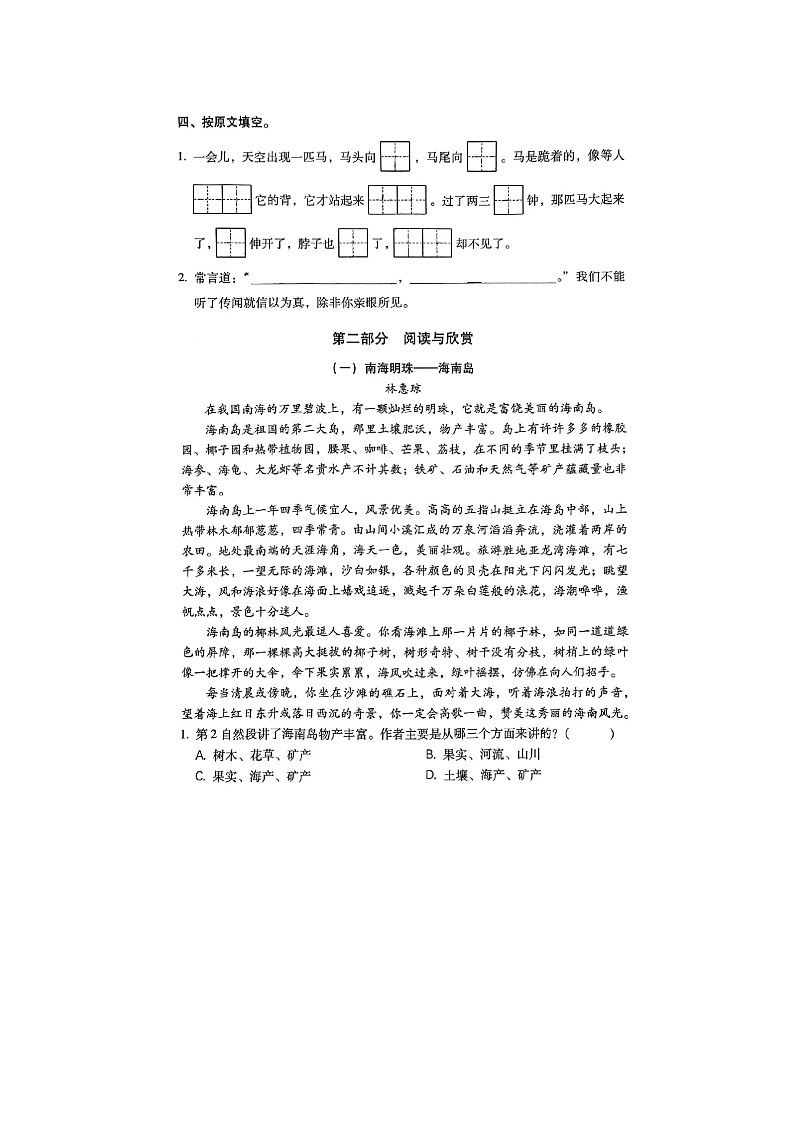 25,福建省福州市连江县2022-2023学年三年级下学期期末测试语文试题03