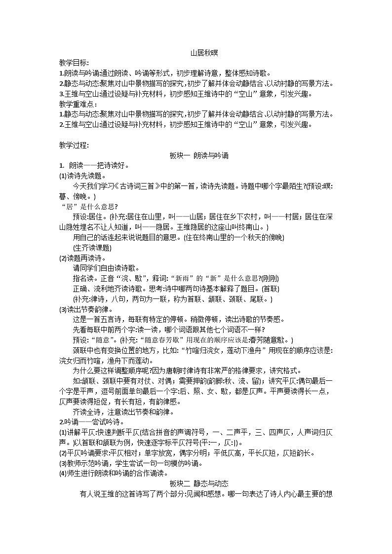 五上山居秋暝教案01