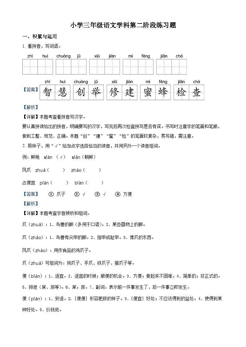 2023-2024学年辽宁省沈阳市法库县部编版三年级下册期中考试语文试卷(解析版)第1页