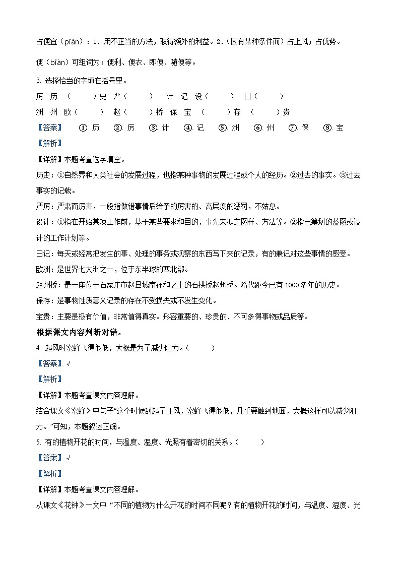 2023-2024学年辽宁省沈阳市法库县部编版三年级下册期中考试语文试卷(解析版)第2页