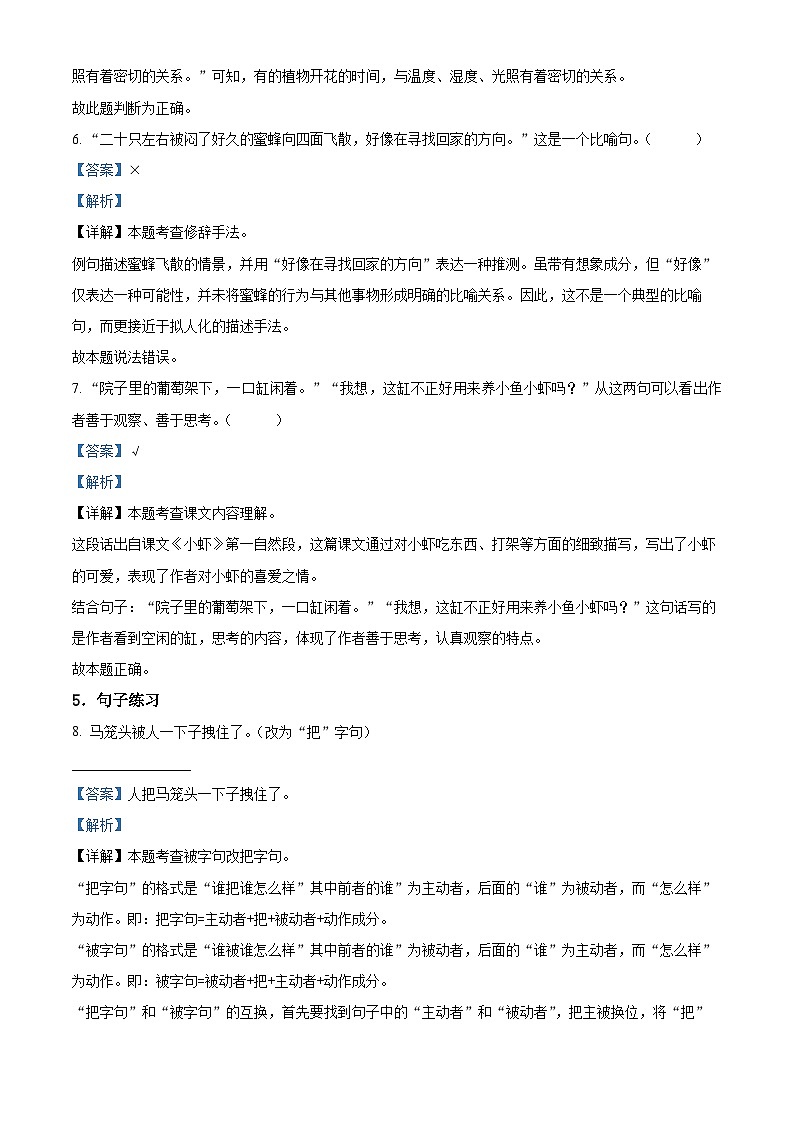 2023-2024学年辽宁省沈阳市法库县部编版三年级下册期中考试语文试卷(解析版)第3页