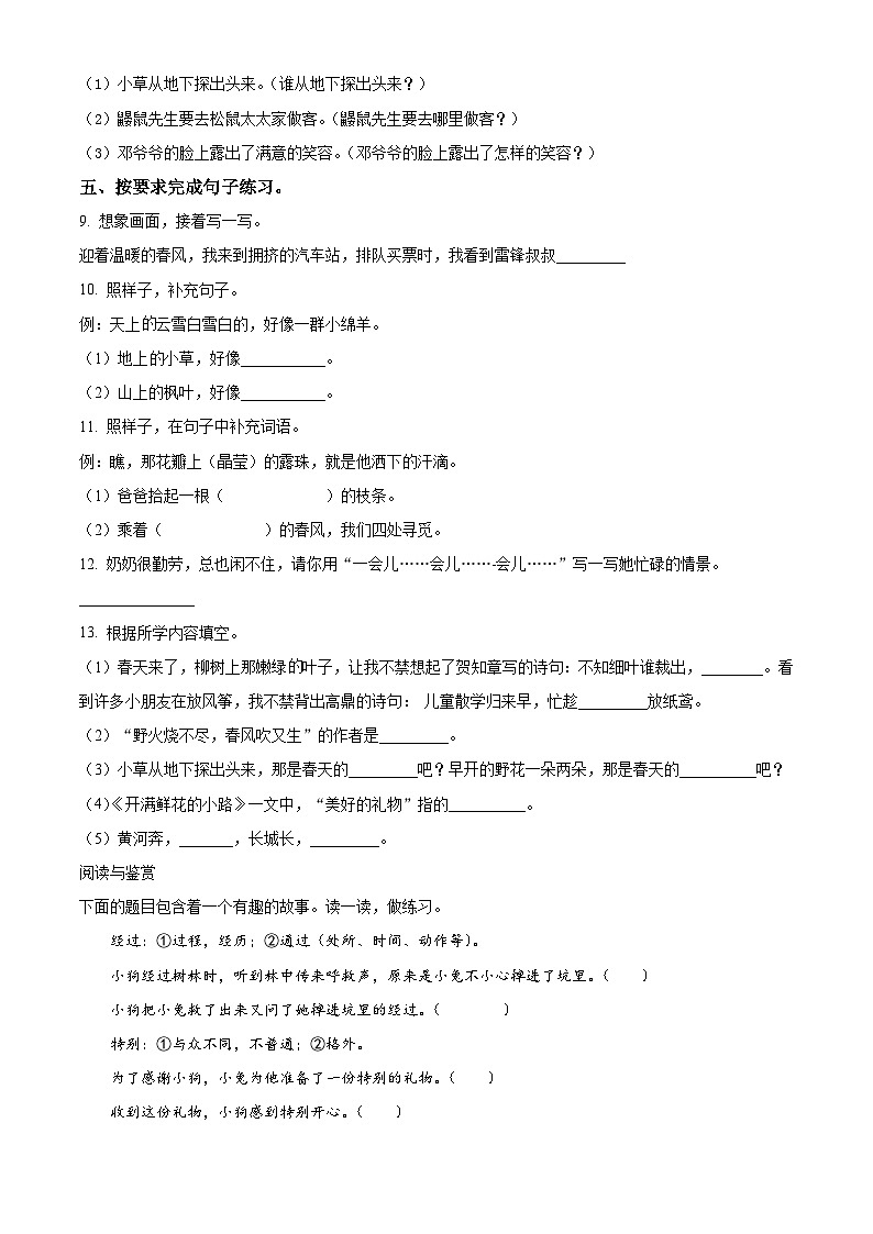 2023-2024学年山东省滨州市无棣县部编版二年级下册期中考试语文试卷(原卷版+解析版)02