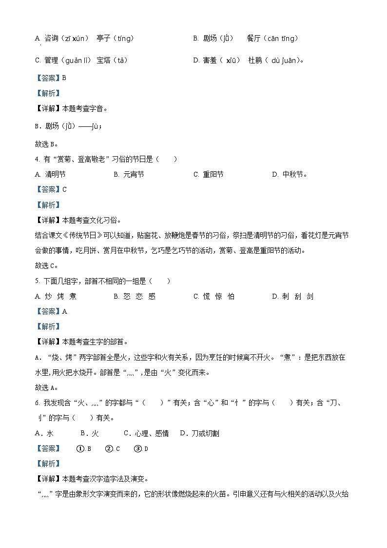 2023-2024学年山东省滨州市无棣县部编版二年级下册期中考试语文试卷(原卷版+解析版)02