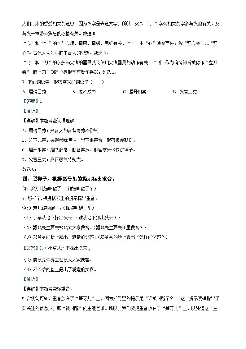 2023-2024学年山东省滨州市无棣县部编版二年级下册期中考试语文试卷(原卷版+解析版)03