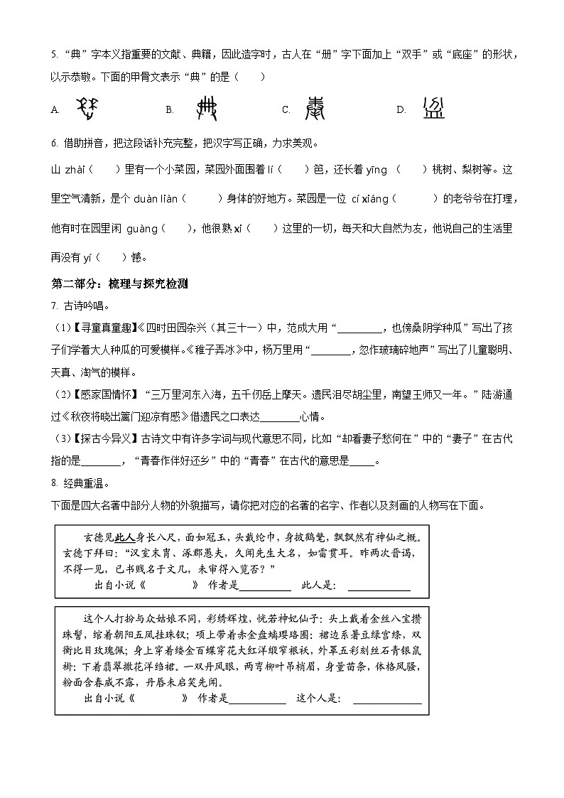 2023-2024学年山东省滨州市无棣县部编版五年级下册期中考试语文试卷(原卷版)第2页