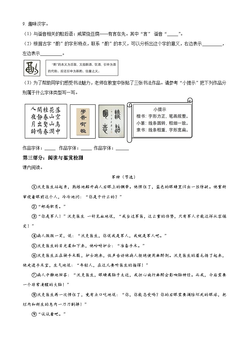 2023-2024学年山东省滨州市无棣县部编版五年级下册期中考试语文试卷(原卷版)第3页