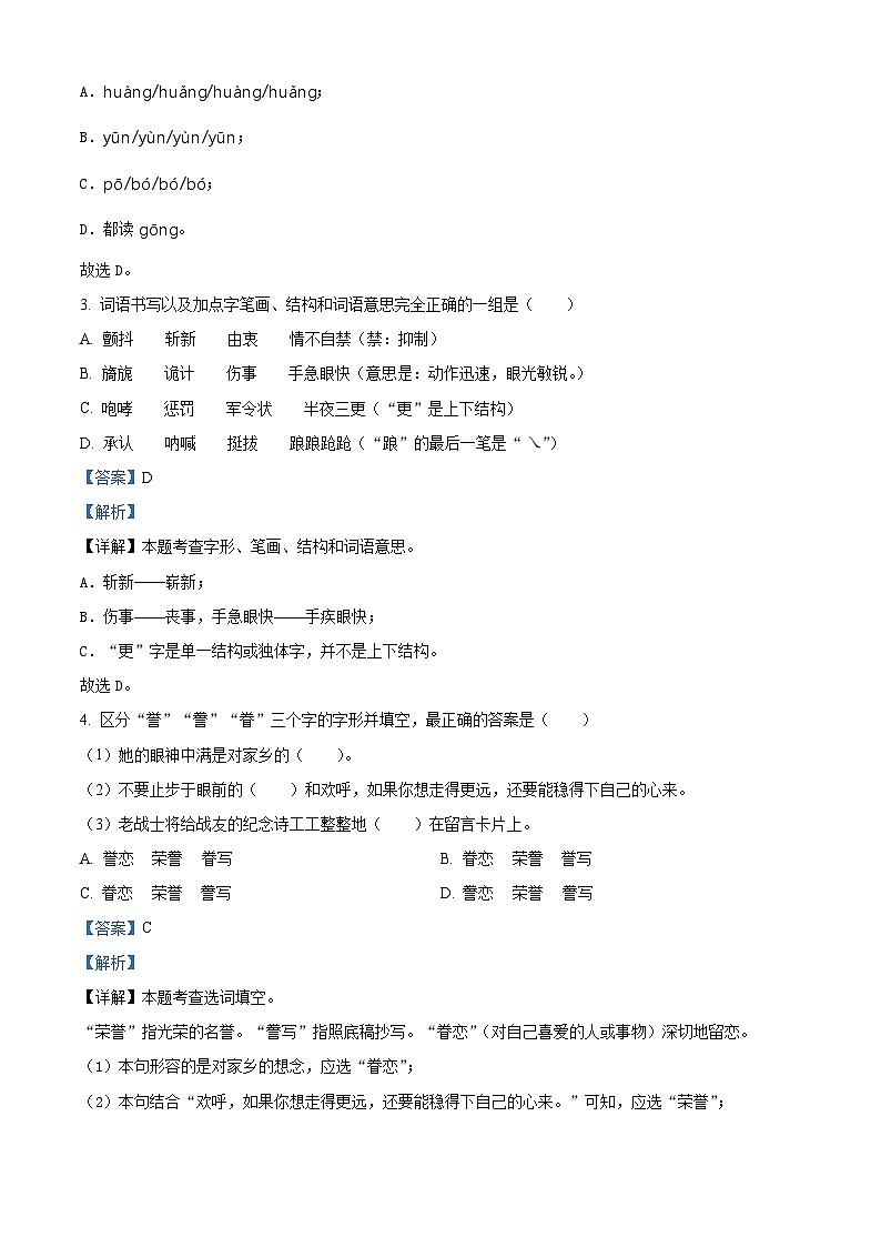 2023-2024学年山东省滨州市无棣县部编版五年级下册期中考试语文试卷(解析版)第2页