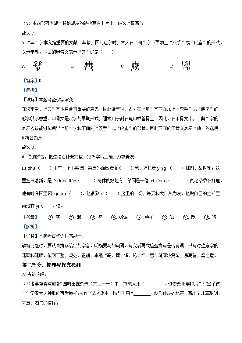 2023-2024学年山东省滨州市无棣县部编版五年级下册期中考试语文试卷(解析版)第3页