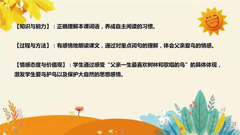 部编版小学语文三年级上册第23课 《父亲、树林和鸟》说课稿附反思含板书和课后练习及答案和知识点汇总课件PPT08