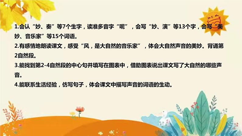 部编版小学语文三年级上册第21课时 《大自然的声音》说课稿附反思含板书和课后练习及答案和知识点汇总课件PPT第8页