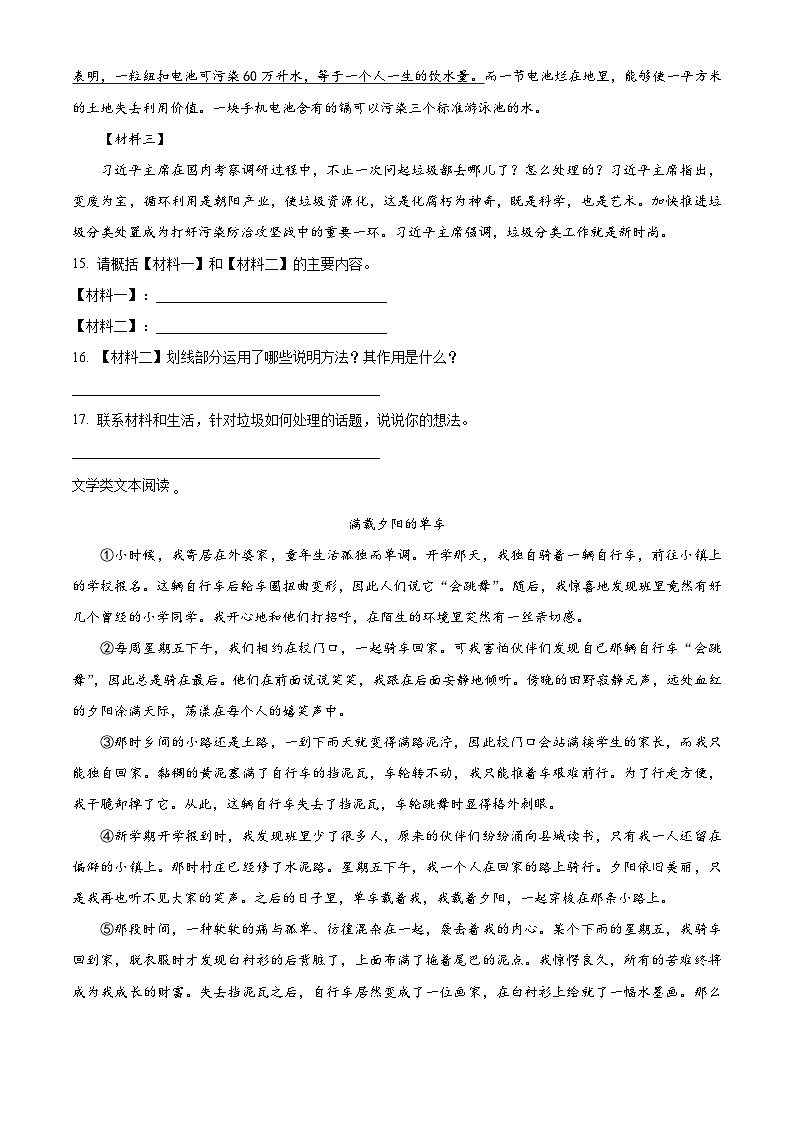 2023-2024学年广东省佛山市南海区狮山镇部编版六年级下册期中考试语文试卷(原卷版)第3页