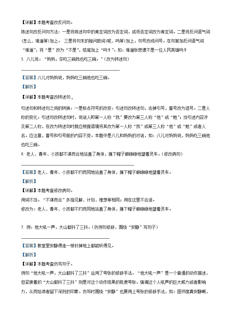 2023-2024学年广东省佛山市南海区狮山镇部编版六年级下册期中考试语文试卷(解析版)第3页
