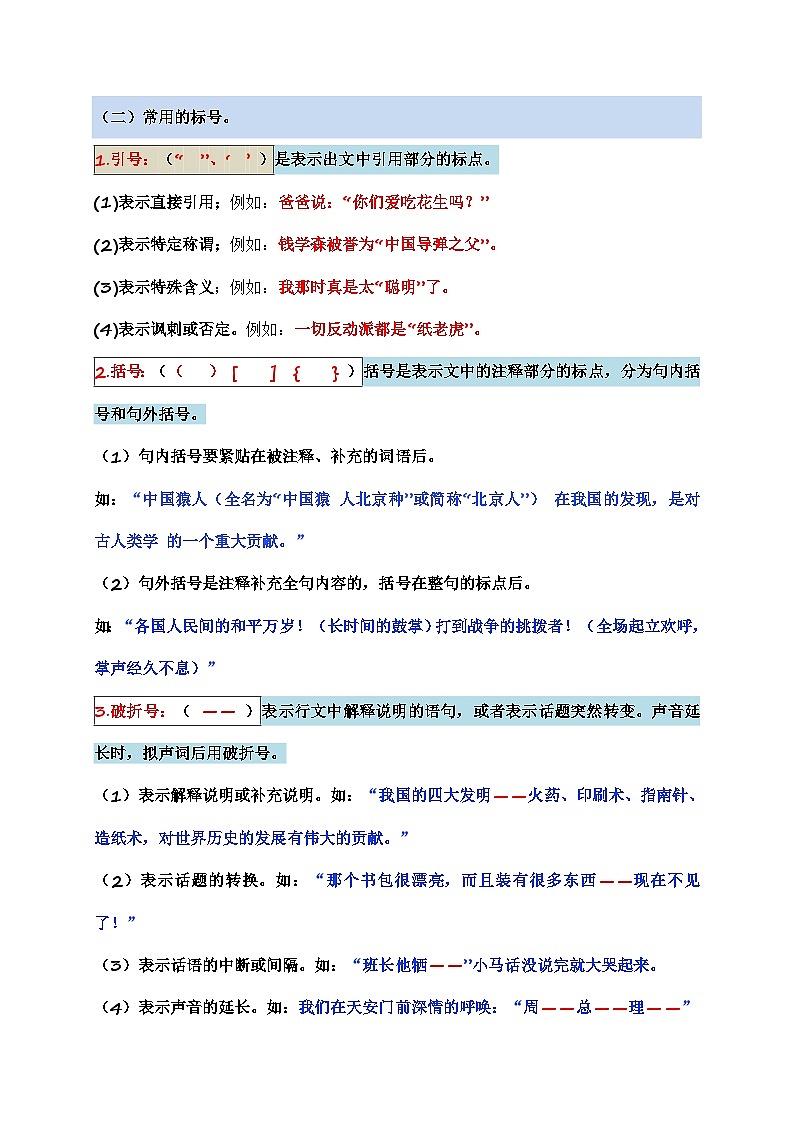 专题12+标点符号(讲义)-2024年小升初语文复习讲练测(统编版)第3页