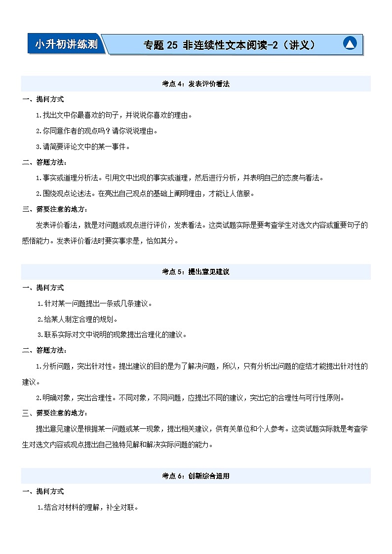 专题25+非连续性文本阅读-2(讲义)-2024年小升初语文复习讲练测(统编版)01