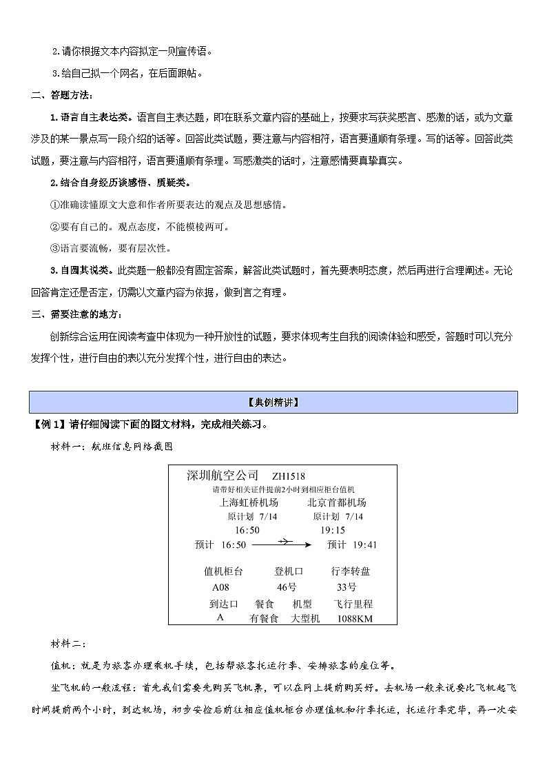 专题25+非连续性文本阅读-2(讲义)-2024年小升初语文复习讲练测(统编版)02