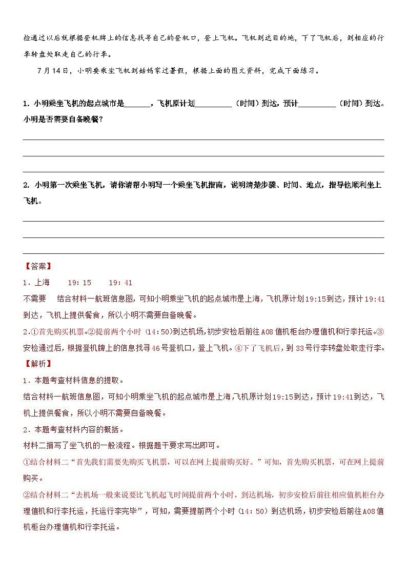 专题25+非连续性文本阅读-2(讲义)-2024年小升初语文复习讲练测(统编版)03