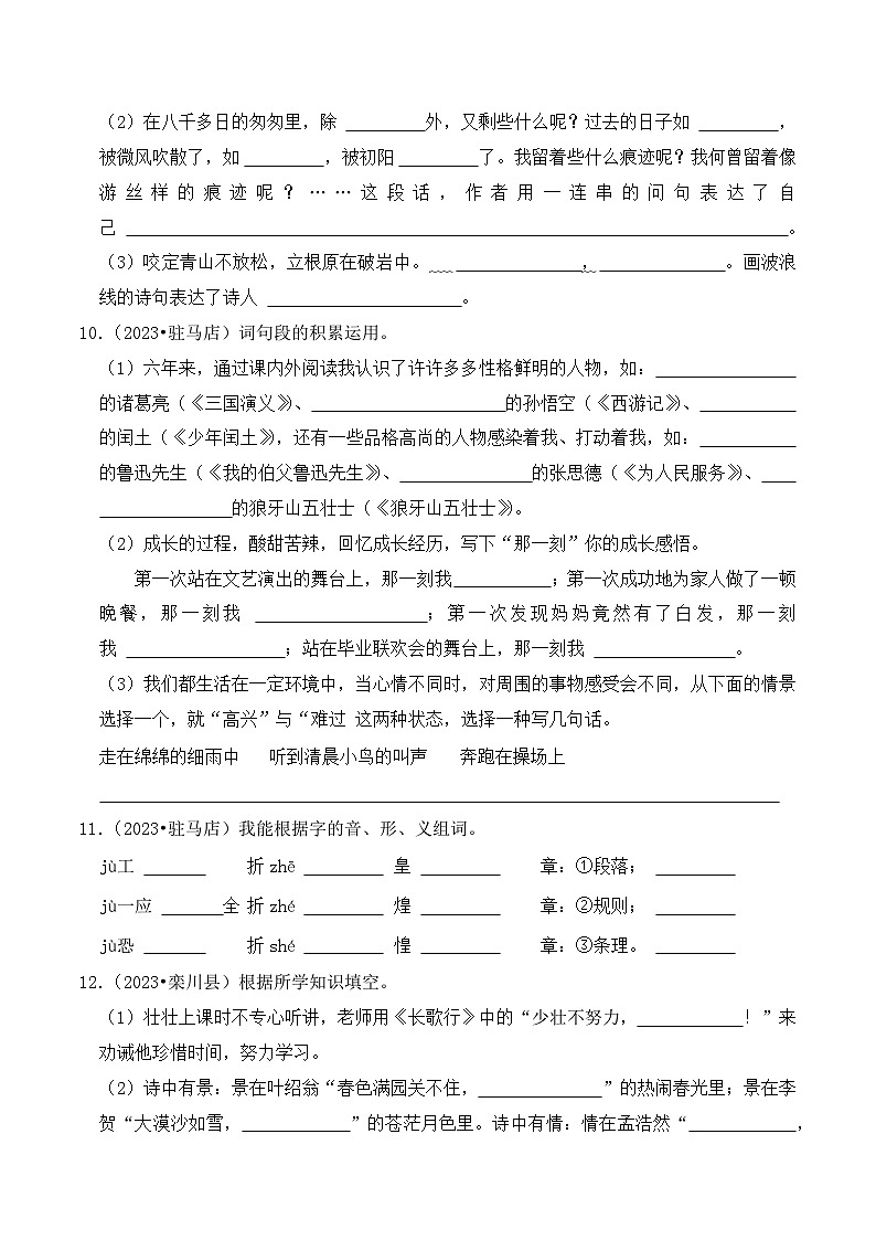 专题03+基础知识填空-2023-2024学年小升初语文备考真题分类汇编(河南专版)第3页