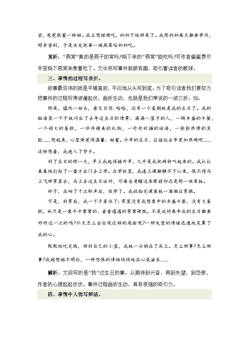 专题02 教你写好:记事作文(讲义)-2024年小升初写作复习讲练测(统编版)02