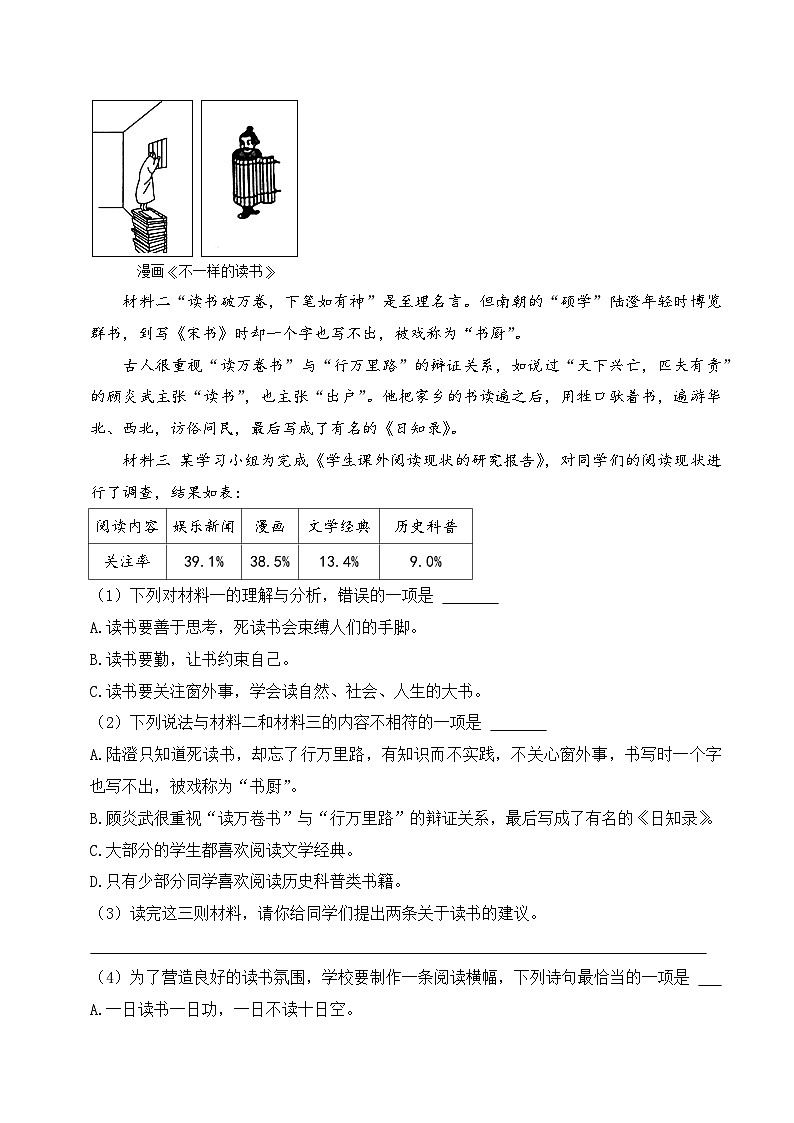 专题09+非连续性文本阅读-2023-2024学年小升初语文备考真题分类汇编(河南专版)02