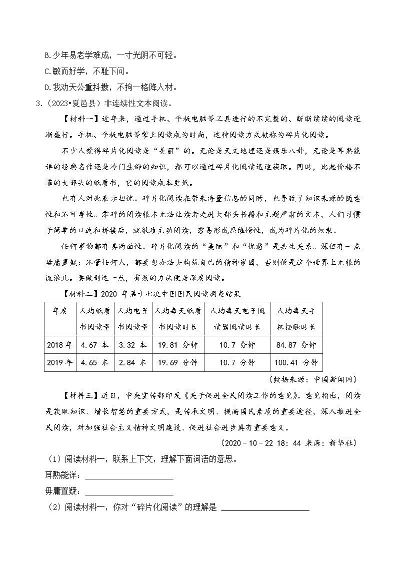 专题09+非连续性文本阅读-2023-2024学年小升初语文备考真题分类汇编(河南专版)03