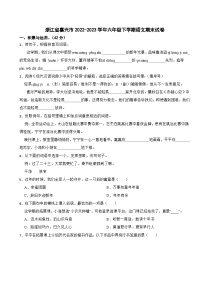 浙江省嘉兴市2022-2023学年六年级下学期语文期末试卷