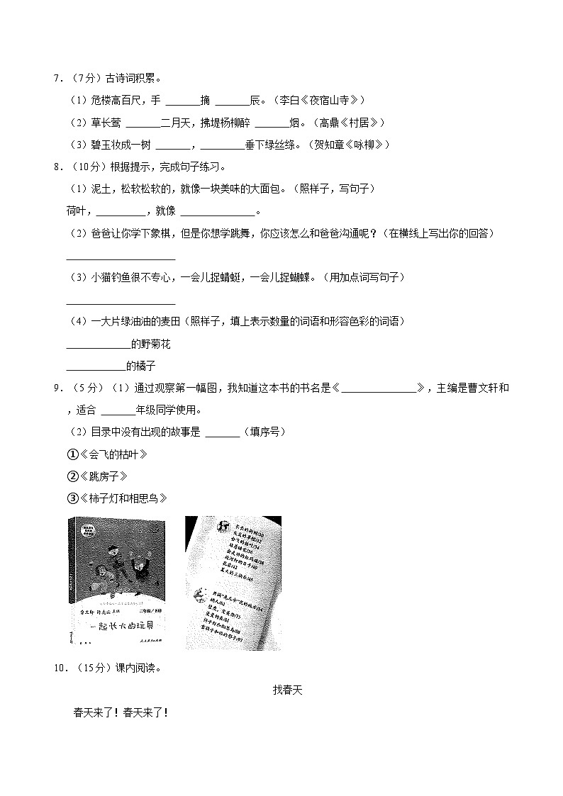 2022-2023学年贵州省铜仁市石阡县二年级(下)期中语文试卷(1)第2页