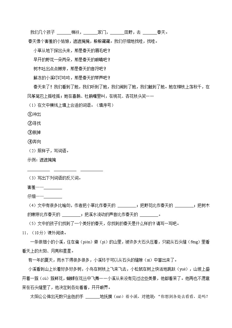 2022-2023学年贵州省铜仁市石阡县二年级(下)期中语文试卷(1)第3页