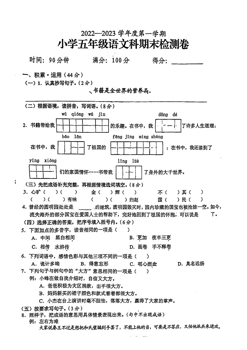 海南省海口市2022-2023学年五年级上学期期末语文试卷第1页