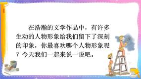 小学语文人教部编版五年级上册口语交际：我最喜欢的人物形象课文内容课件ppt