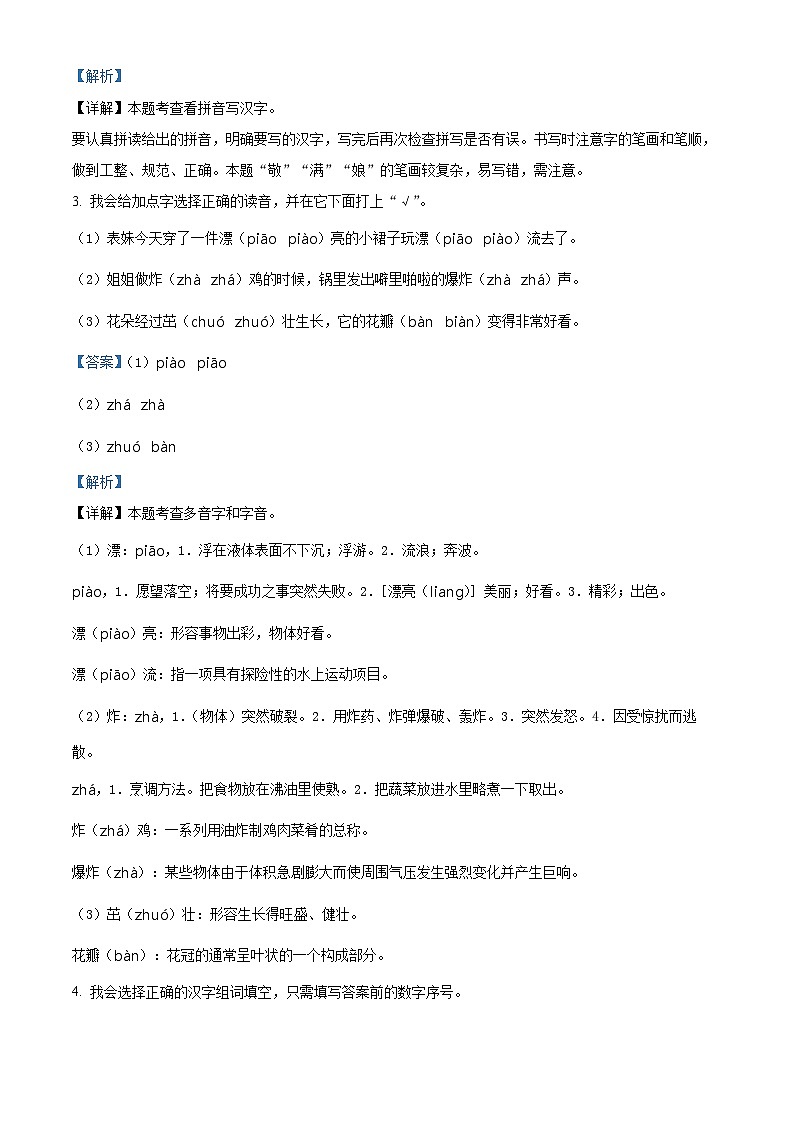 02,2023-2024学年湖北省省直辖县级行政单位部编版二年级下册期中考试语文试卷第3页