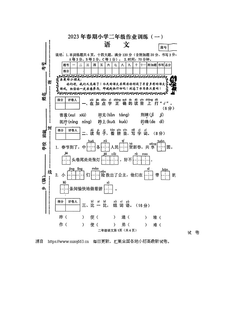 02,河南省南阳市新野县2022-2023学年二年级下学期期中语文试题第1页