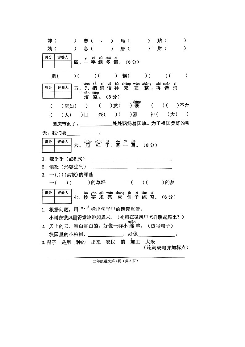 02,河南省南阳市新野县2022-2023学年二年级下学期期中语文试题第3页