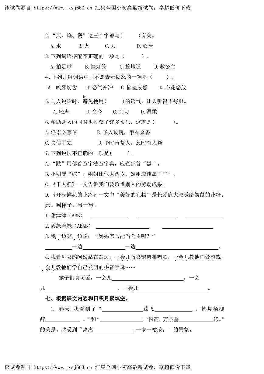 05，福建省三明市大田縣2023-2024學(xué)年二年級(jí)下學(xué)期期中考試語文試題第2頁