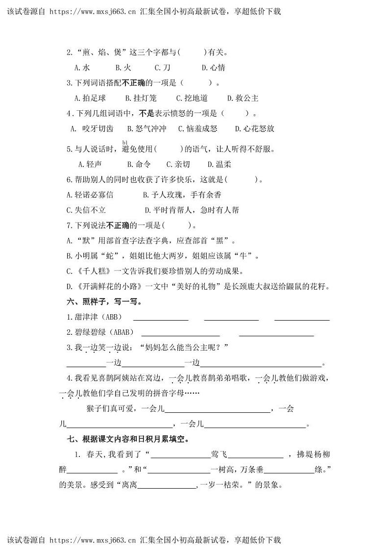 05,福建省三明市大田县2023-2024学年二年级下学期期中考试语文试题第2页