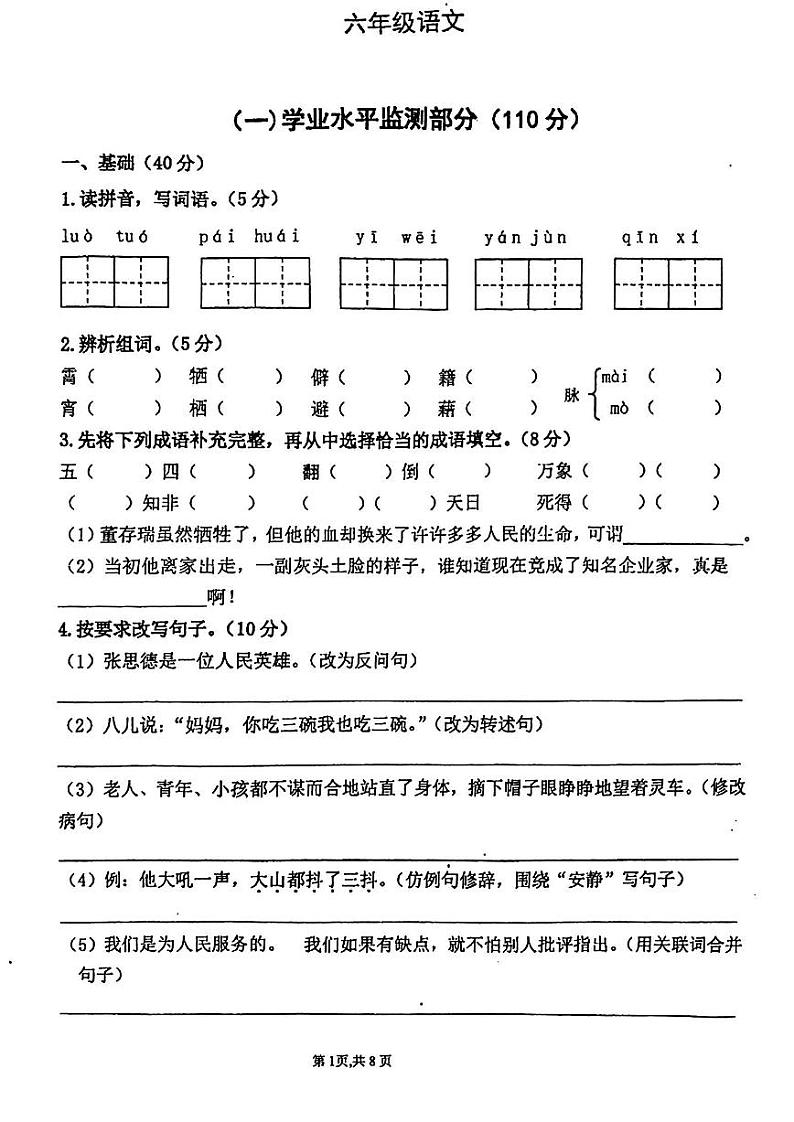 07,广东省佛山市南海区狮山镇2023-2024学年六年级下学期期中考试语文试卷第1页
