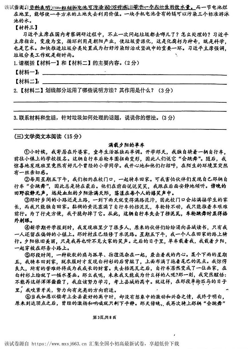 07,广东省佛山市南海区狮山镇2023-2024学年六年级下学期期中考试语文试卷第3页