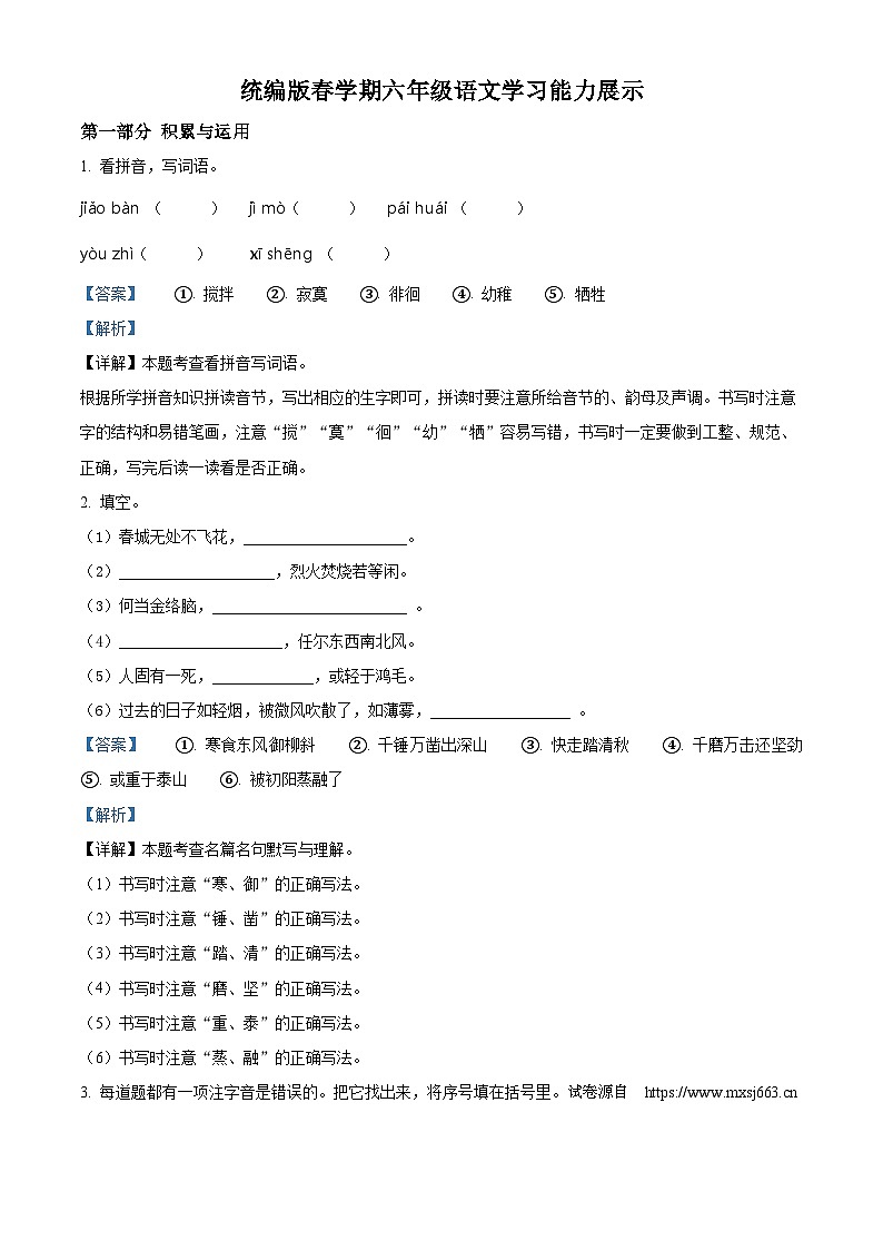 11,2023-2024学年江苏省盐城市滨海县部编版六年级下册期中考试语文试卷01