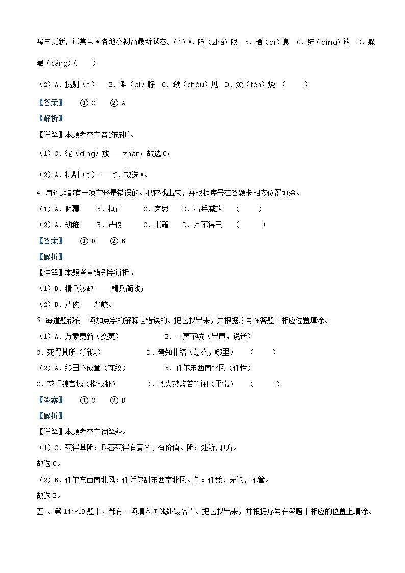 11,2023-2024学年江苏省盐城市滨海县部编版六年级下册期中考试语文试卷03