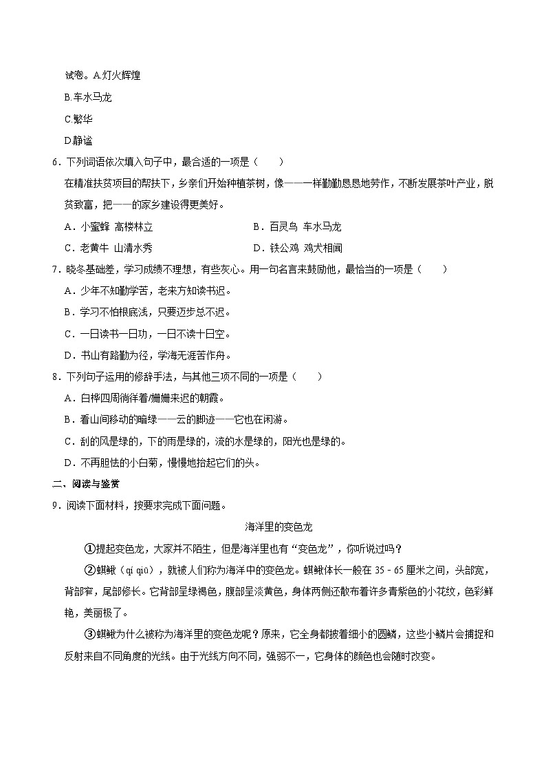 13,江苏省徐州市云龙区2023-2024学年四年级下学期期中语文试卷第3页