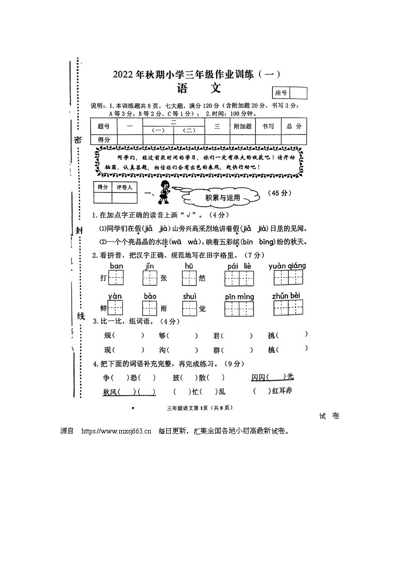 19,河南省南阳市新野县2022-2023学年三年级上学期期中语文试题01