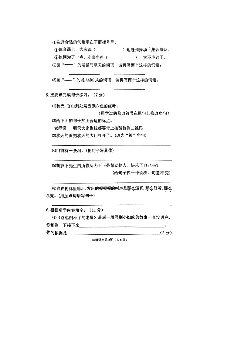 19,河南省南阳市新野县2022-2023学年三年级上学期期中语文试题03