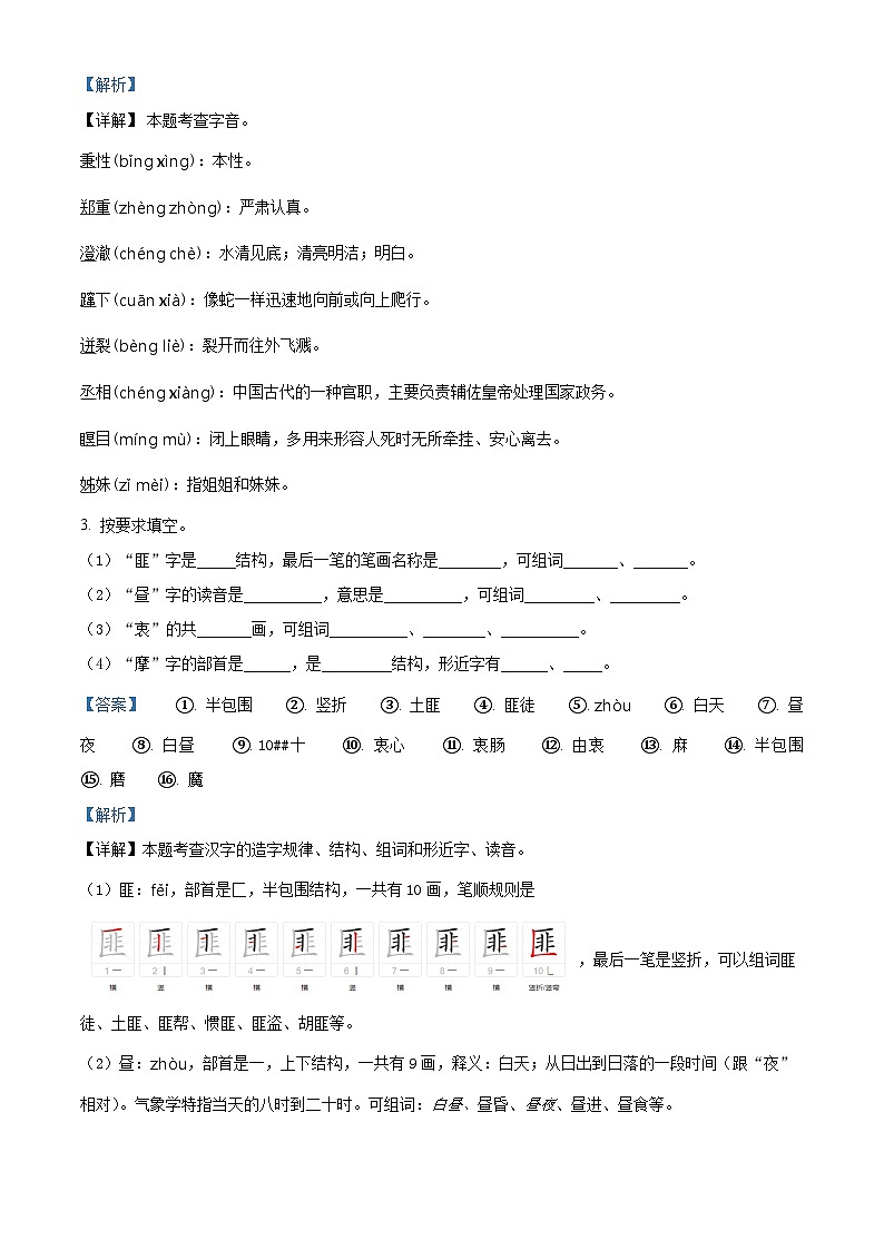 23,2023-2024学年广东省揭阳市榕城区部编版五年级下册期中考试语文试卷第3页