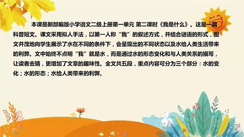 新部编版小学语文二年级上册第2课时 《我是什么》说课稿附反思含板书和课后练习及答案和知识点汇总课件PPT第4页