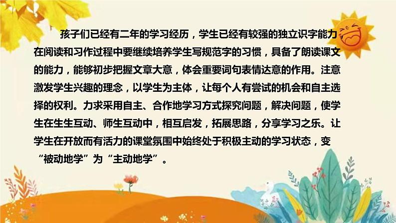 新部编版小学语文二年级上册第2课时 《我是什么》说课稿附反思含板书和课后练习及答案和知识点汇总课件PPT第6页