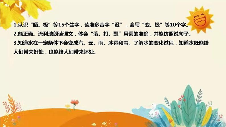 新部编版小学语文二年级上册第2课时 《我是什么》说课稿附反思含板书和课后练习及答案和知识点汇总课件PPT第8页