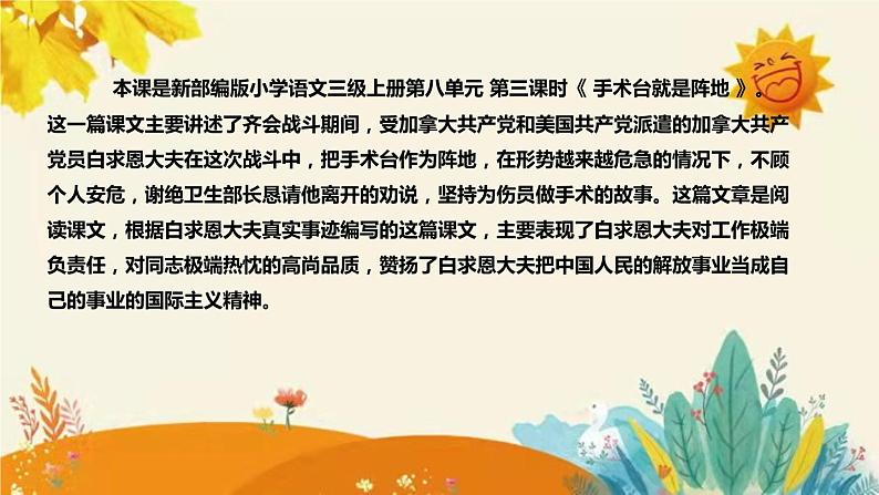 新部编版小学语文三年级上册第26课时《手术台就是阵地》说课稿附反思含板书和课后练习及答案和知识点汇总课件PPT第4页