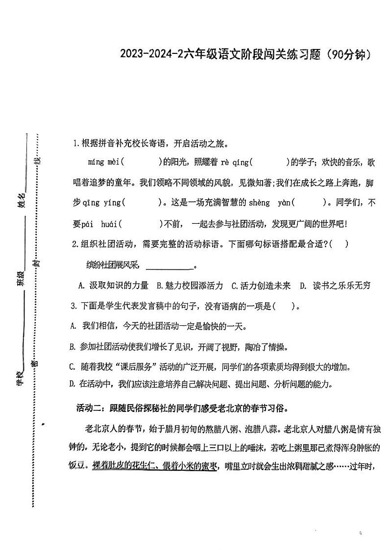 06,山东省青岛市浮山后片区2023-2024学年六年级下学期期中考试语文试卷01